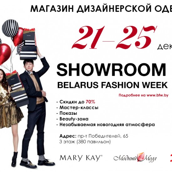 SHOWROOM BELARUS FASHION WEEK HAS MOVED!