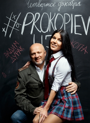 гости на дне рождения прокопьева