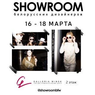 SHOWROOM BFW начал свою работу в ТРЦ "Galleria Minsk"