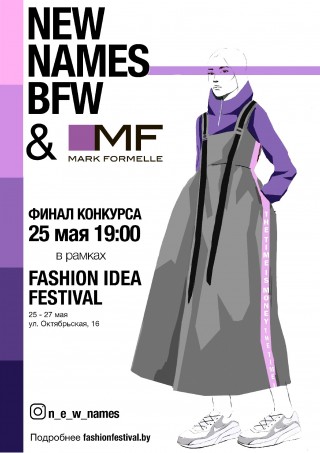 2000 BYN и сотрудничество с Mark Formelle: скоро станет известно имя победителя конкурса New Names Belarus Fashion Week