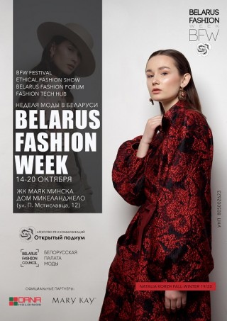Belarus Fashion Week: модные показы, шопинг с белорусскими дизайнерами и fashion-образование
