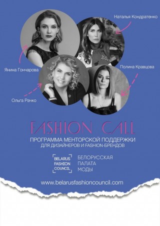 16 000$ на раскрутку бренда или чем еще Белорусская палата моды поможет дизайнерам?