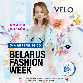 Стартует 20-й сезон Belarus Fashion Week!