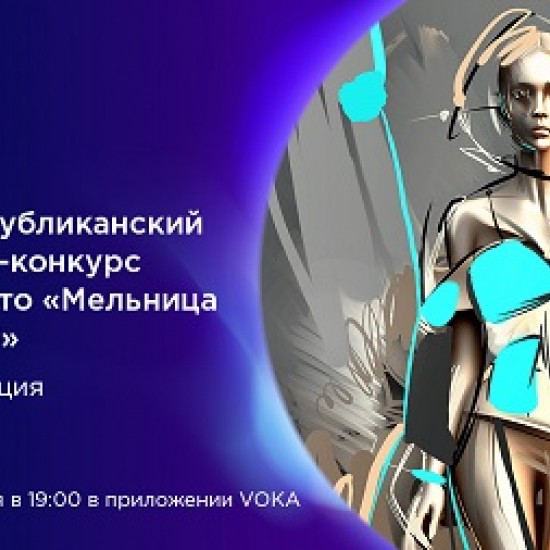 «Мельница моды»: финал конкурса молодых дизайнеров покажут на VOKA